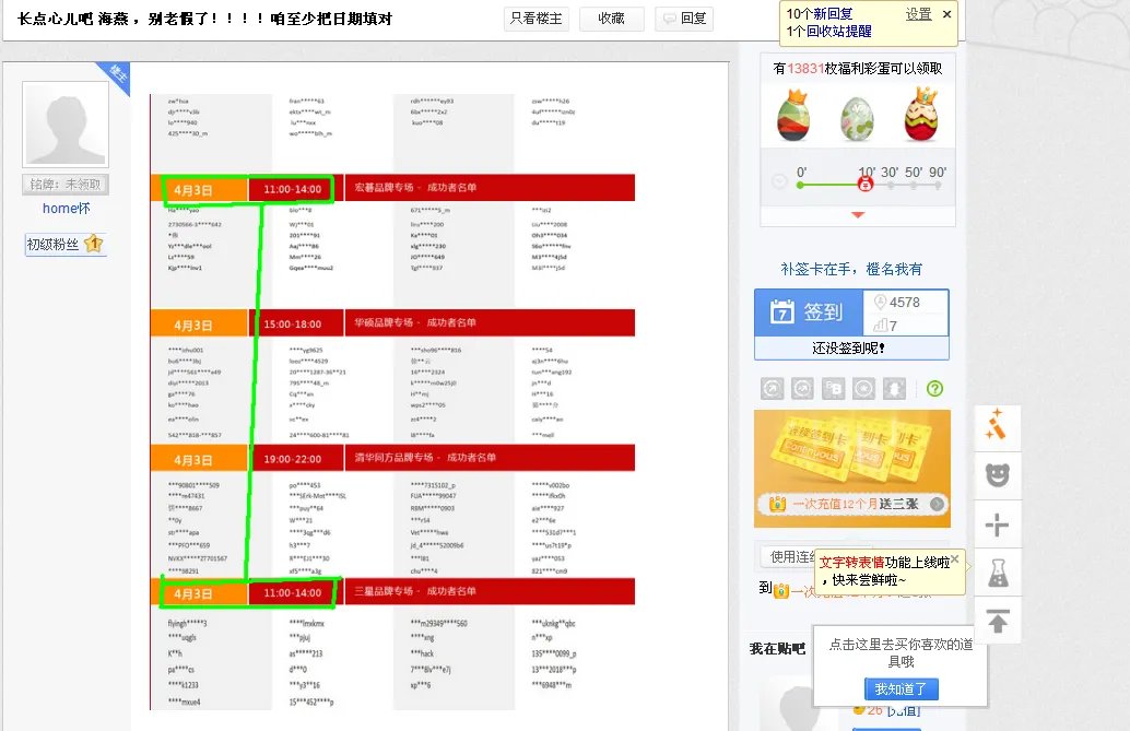 京东商城8元秒杀电脑的秒杀按钮在哪里？