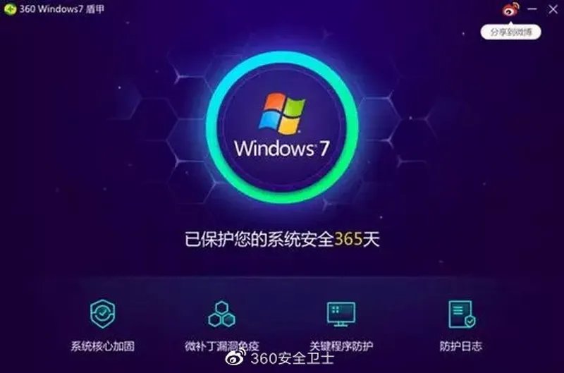 Win7系统停止更新 360上线Win7盾甲继续保驾护航