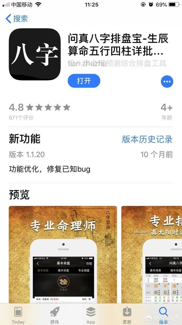 手机八字排盘软件那个最好用？