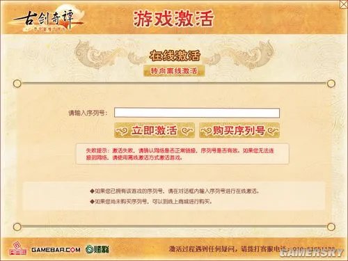 《古剑奇谭》正式版激活教程