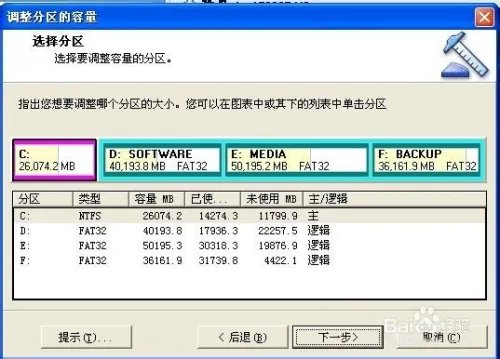 图解用Norton PartitionMagic进行硬盘分区调整