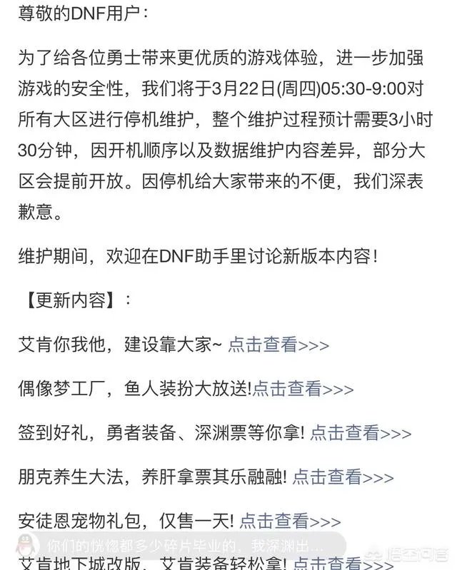 DNF3月22日更新了哪些活动？