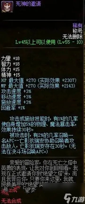 dnf死神称号属性怎么样 dnf死神称号属性及获取方法介绍