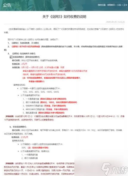 剑网三为什么要收费