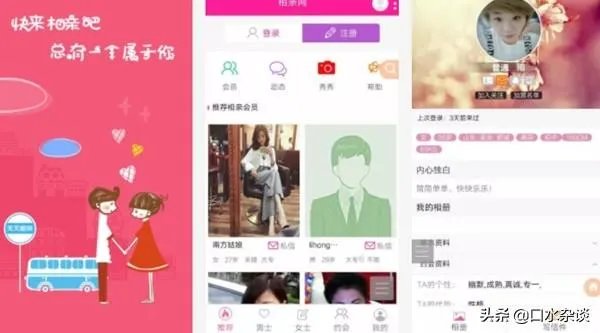 征婚交友的app手机软件，有哪些比较真实一些？