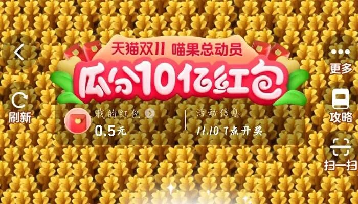 2022淘宝双十一猫猫怎么玩 2022双十一喵果总动员玩法介绍和攻略