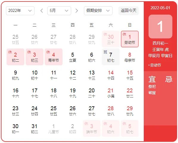 五一调休安排哪一天上班？五一假期2022放假安排表