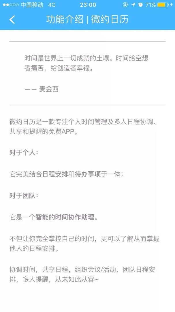 有什么实用的时间管理app？