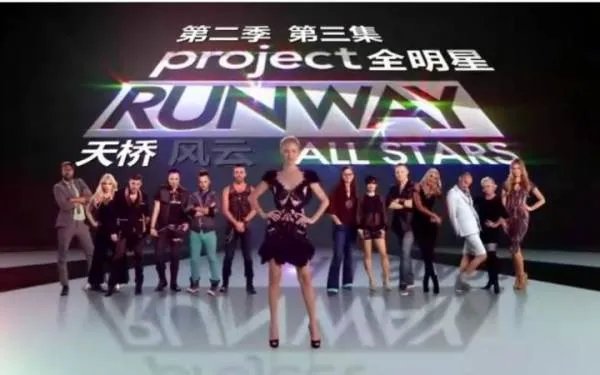 综艺节目做衣服设计