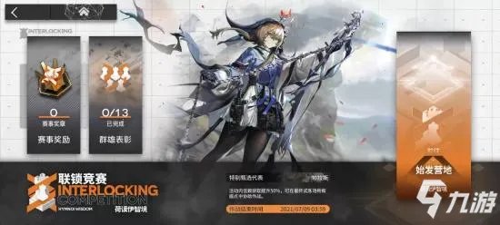 明日方舟联锁竞赛攻略 联锁竞赛活动快速毕业教学