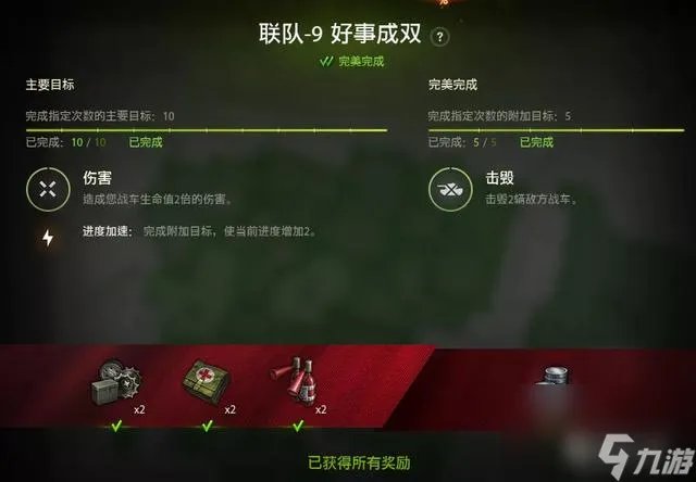 坦克世界联队任务怎么做 坦克世界联队全部任务攻略