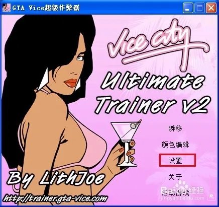 侠盗飞车罪恶都市秘籍作弊器教程