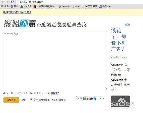 百度收录批量查询