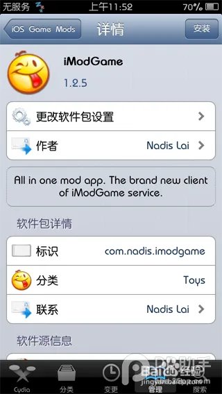 FIFA 14免费内购破解教程