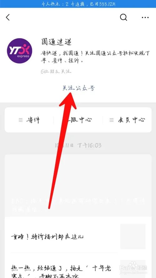 圆通快递查询单号
