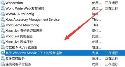 win10无法启动windows mobile 设备中心怎么办？