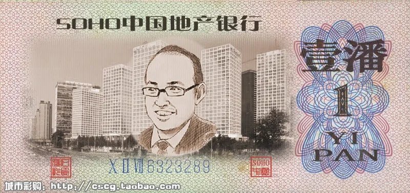 1潘=1000元/平方米，这个是哪来的？