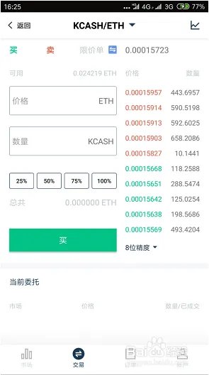Kcash-KEX使用教程
