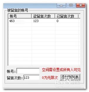 怎么刷空间留言