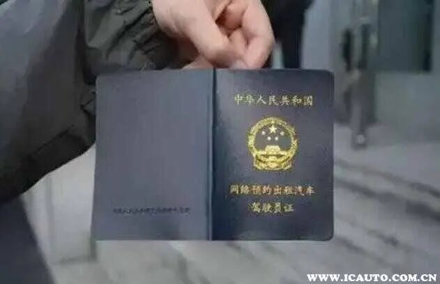 网约车驾驶员证网上查询