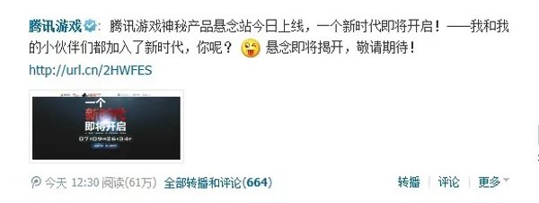 腾讯神秘游戏今日曝光 或为《FIFA Online 3》