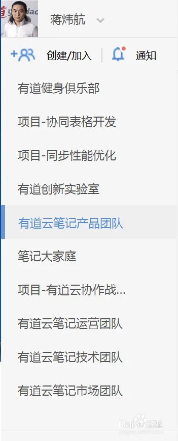 有道云协作怎么用？