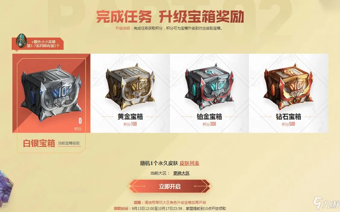 英雄联盟战斗之夜2021官网介绍：战斗之夜宝箱皮肤领取地址