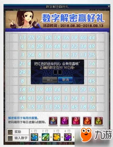 《dnf》数字解密活动答案是多少 8月30日数字解密答案一览