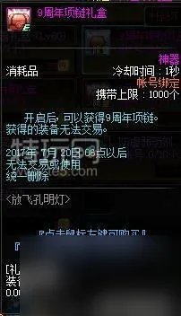 dnf九周年活动详情-九周年活动玩法及奖励介绍 每日一条