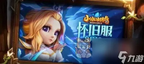 小冰冰传奇怀旧服小黑皮肤怎么获取 怀旧服小黑皮肤获取攻略