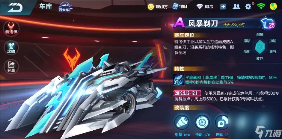 QQ飞车手游A车风暴剃刀值不值得买 高玩点评玩法介绍