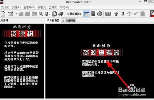 如何注册Restorator 2007