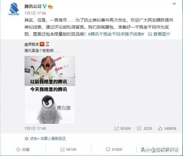 老干妈和腾讯的问题，是怎么回事儿？