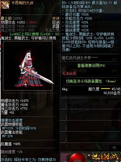 DNF100级女鬼剑史诗装备搭配推荐