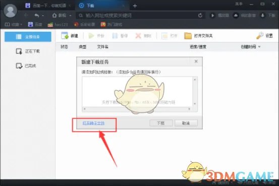 《百度影音浏览器》用磁力链接下载视频资源方法介绍
