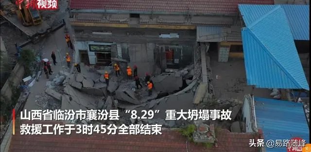 山西临汾市的饭店坍塌,有什么最新消息吗?