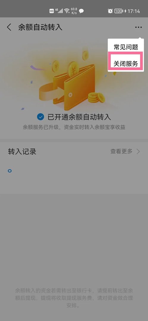 为什么支付宝余额自动转入余额宝