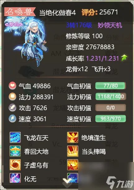 大话水浒神兽有什么 大话水浒八大神兽解析  已解决