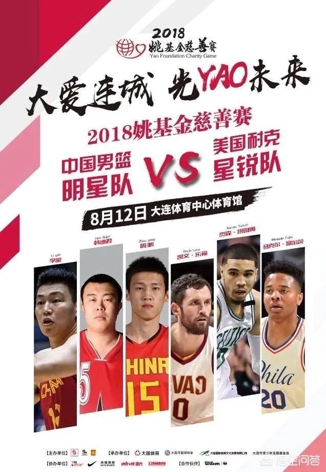 2018年的姚基金慈善赛有哪些看点?具体赛程和观看方式是怎样的?