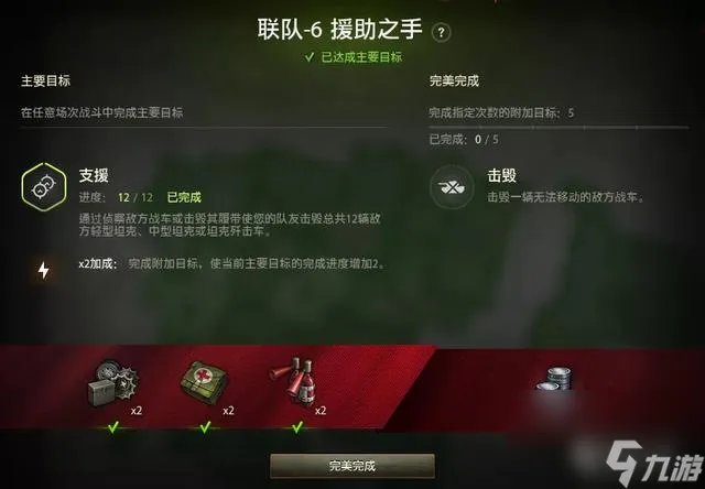坦克世界联队任务怎么做 坦克世界联队全部任务攻略