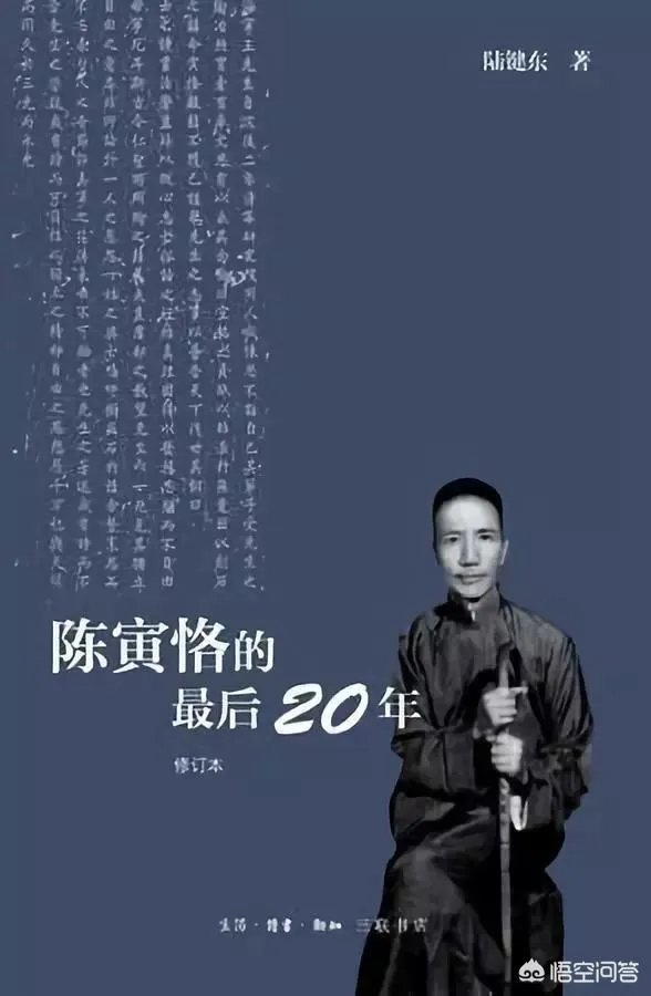 如何评价陈寅恪？