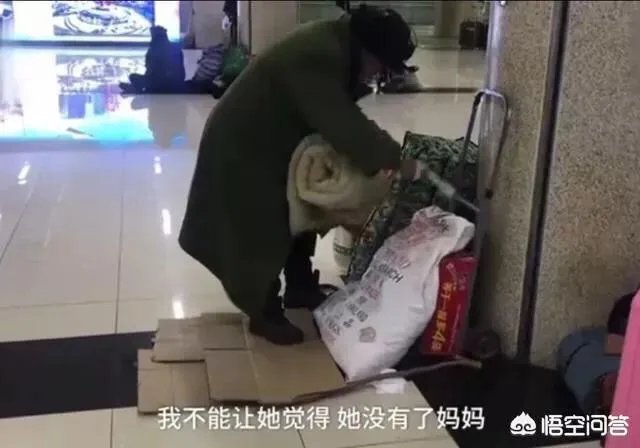 北京一7旬大爷睡车站不愿回家:没钱买礼物愧对孙女,不想让她自卑,你怎么看?
