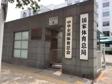 国家体育总局对于国乒擅自弃赛是如何处理的？