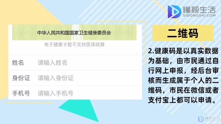 健康码是通过什么定位的