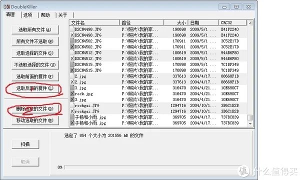电脑应用指南 篇一：重复文件删除器double killer