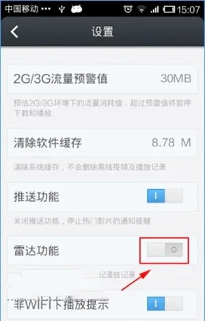 《百度视频播放器》雷达功能的使用方法介绍