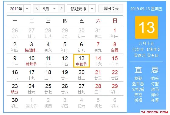 2019元旦放哪几天_2019年放假时间表