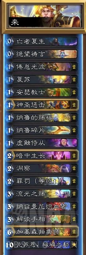 炉石传说奥特兰克克苏恩牧怎么玩