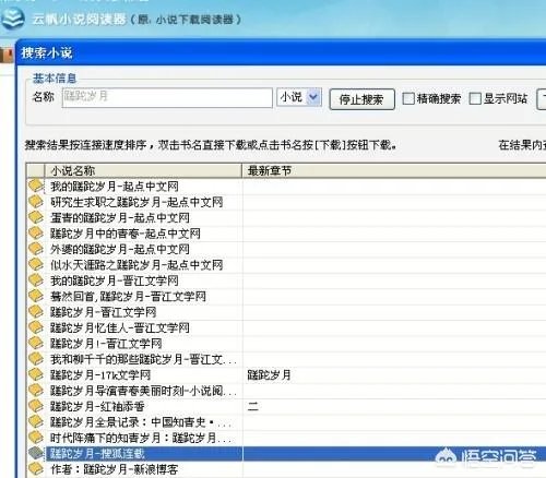 蹉跎岁月小说完整阅读？