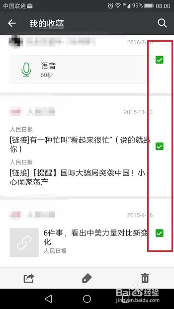 微信怎么管理我的收藏